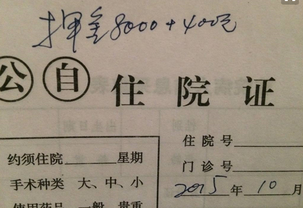 陕西省全面取消农村贫困人口住院押金